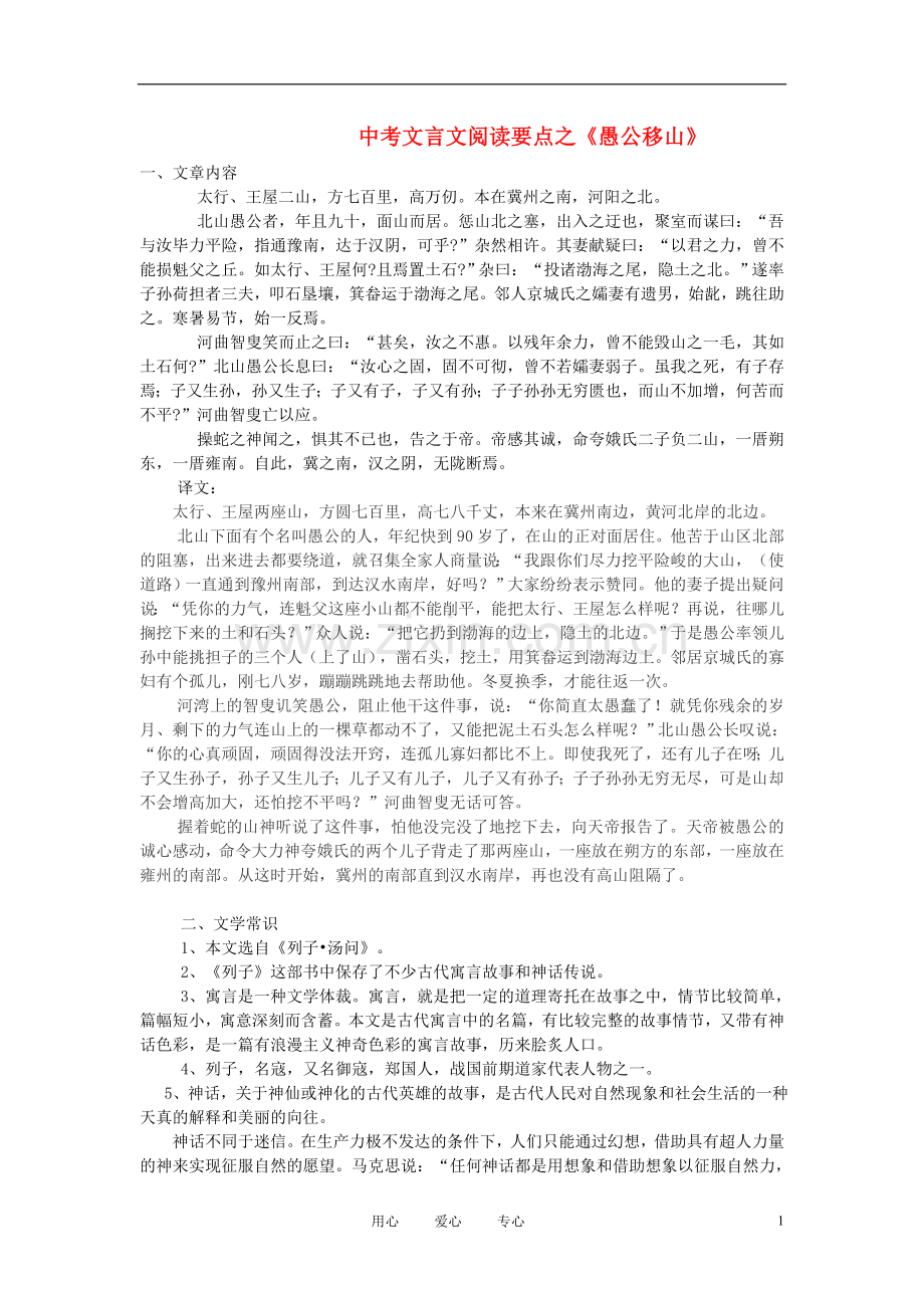 九年级语文下册-中考文言文阅读要点之《愚公移山》素材-苏教版.doc_第1页