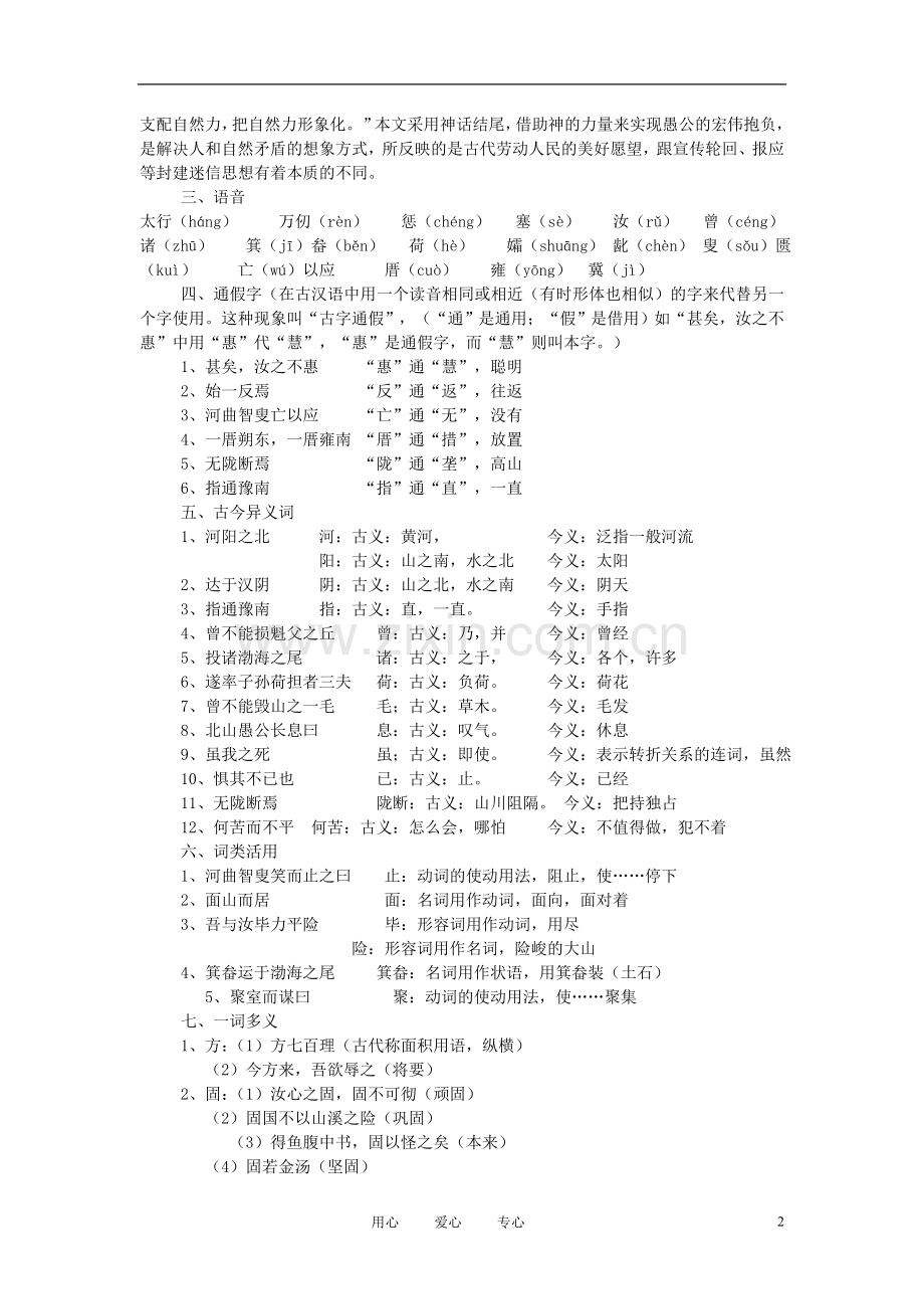 九年级语文下册-中考文言文阅读要点之《愚公移山》素材-苏教版.doc_第2页