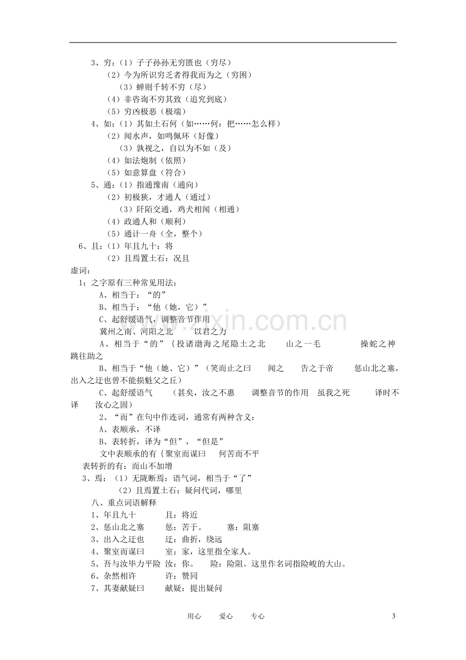 九年级语文下册-中考文言文阅读要点之《愚公移山》素材-苏教版.doc_第3页