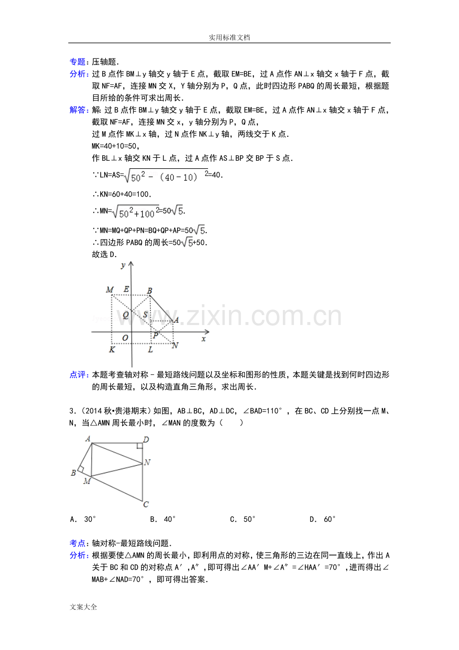 中考几何最值问题(含答案).doc_第2页