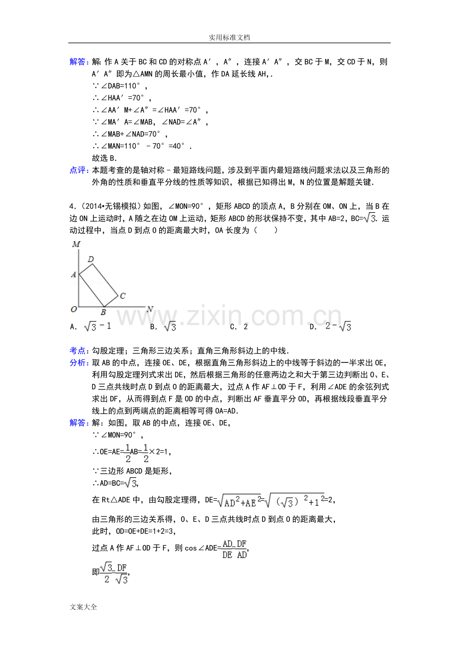 中考几何最值问题(含答案).doc_第3页