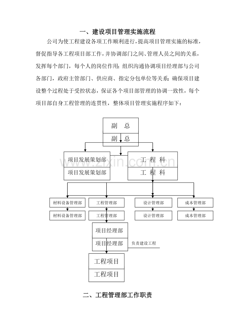 工程质量工作实施方案.docx_第2页