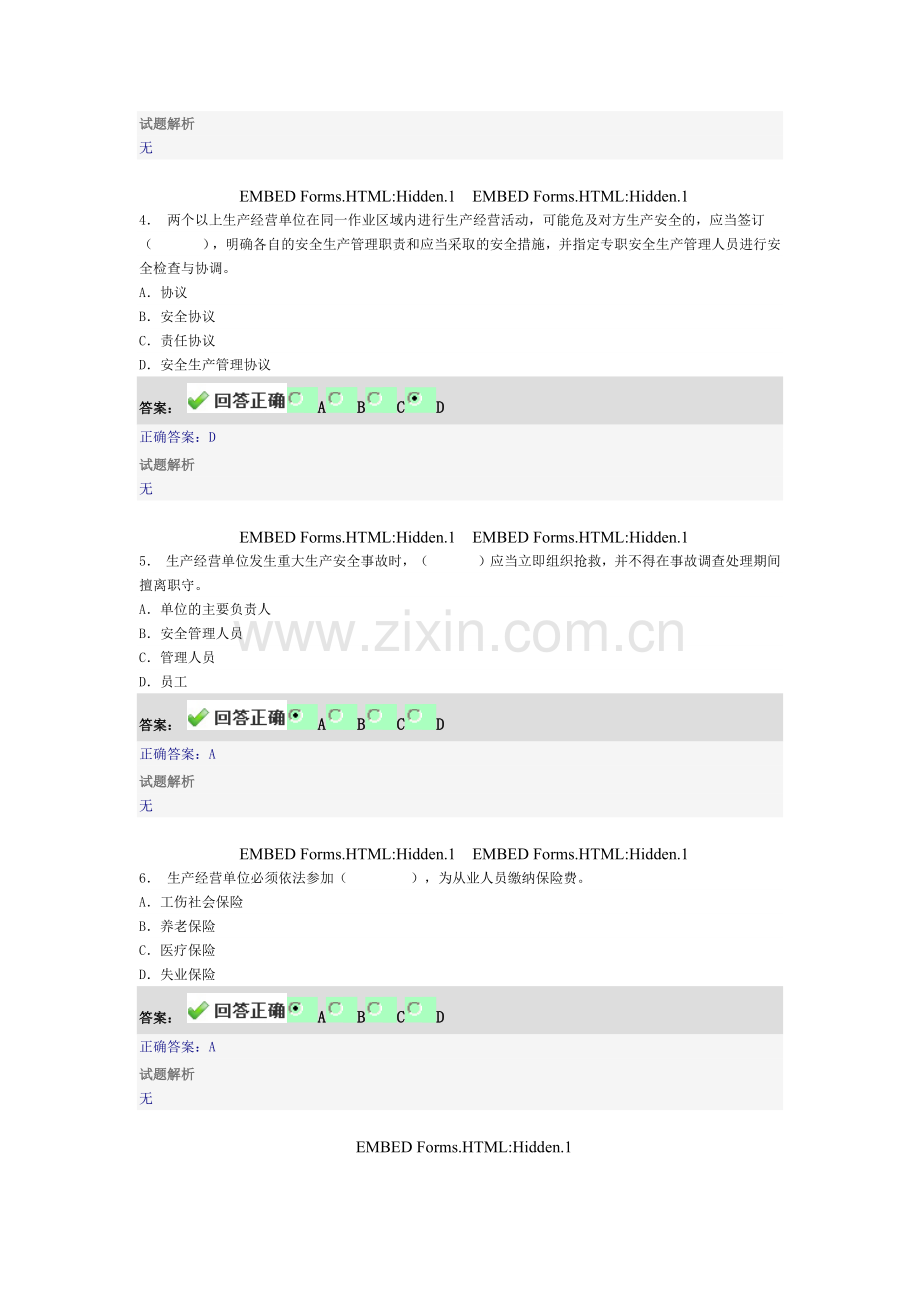 安全工程师考试练习题.docx_第2页