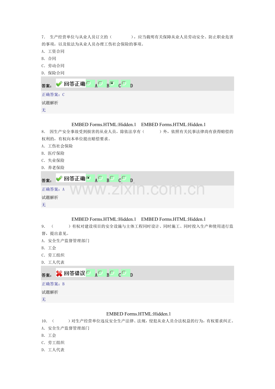 安全工程师考试练习题.docx_第3页