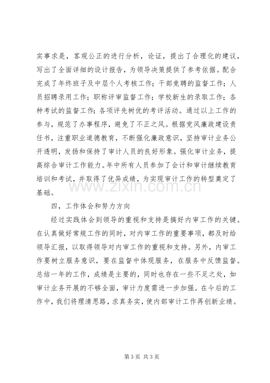 学校审计科领导述职述廉总结.docx_第3页