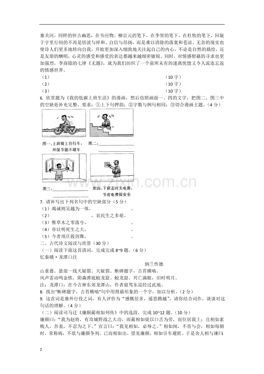 山西省太原市2012-2013学年高一语文下学期期中试题新人教版.doc_第2页