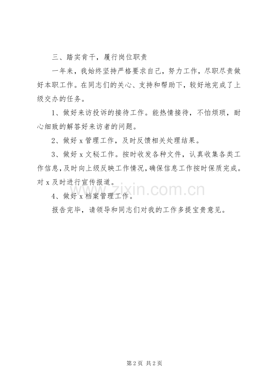 领导干部年终述廉述职报告范文.docx_第2页