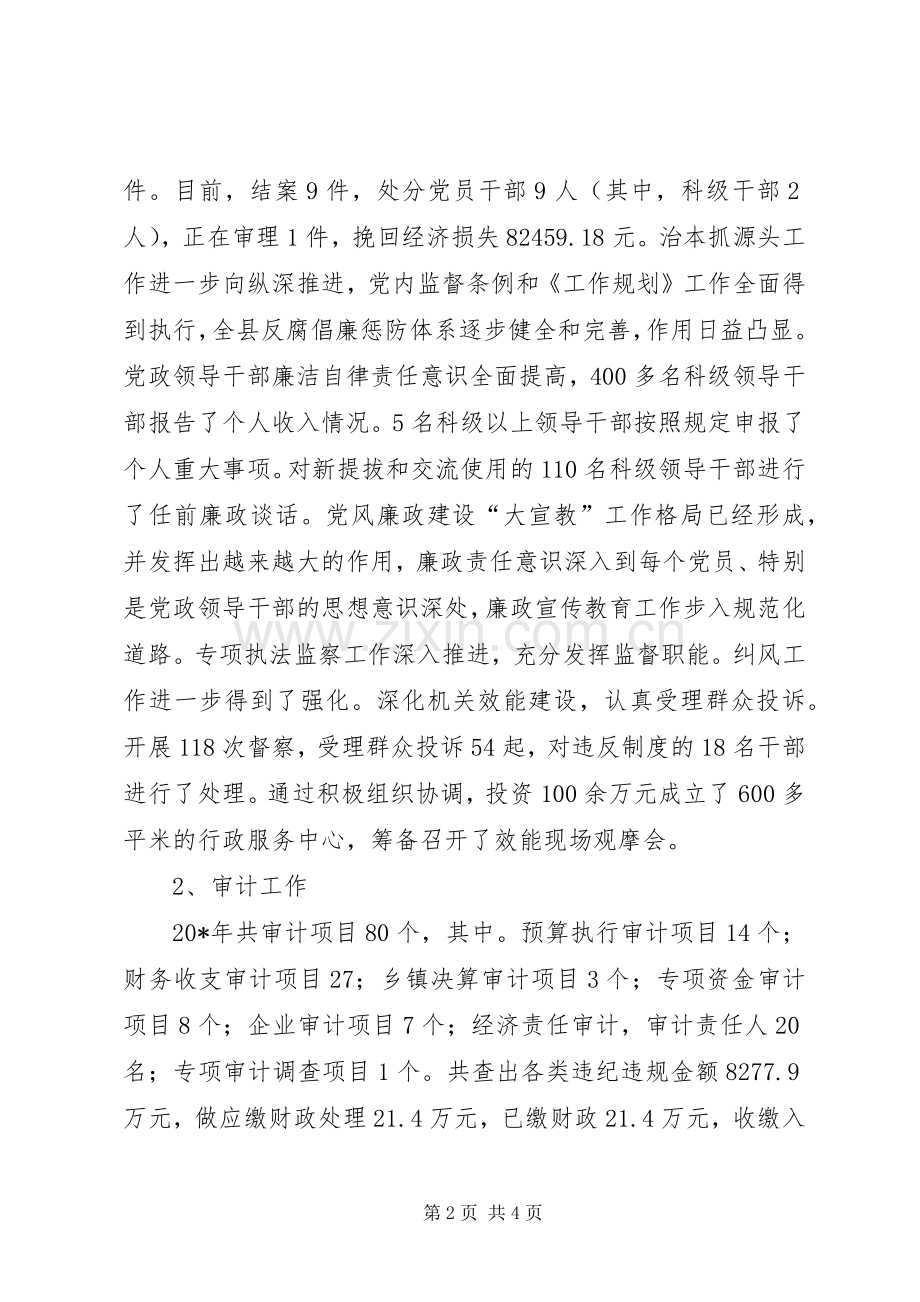 纪检委书记述职述廉报告（县）.docx_第2页