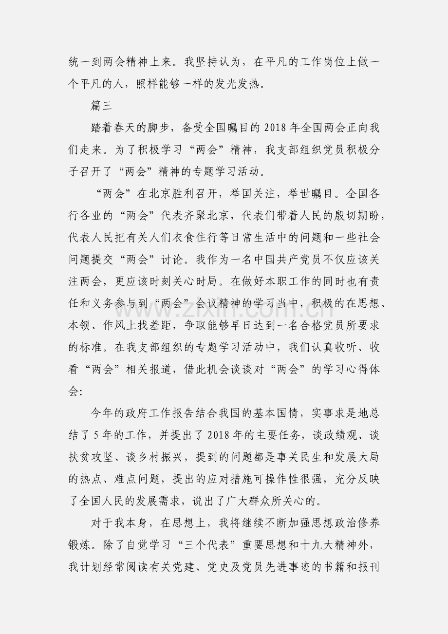 2018年学习全国两会精神心得体会大全.docx_第3页