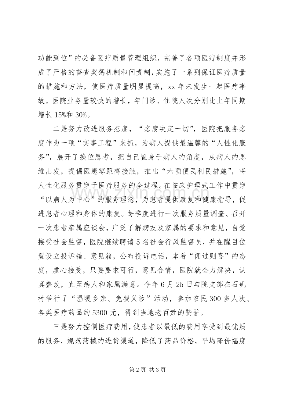 中心卫生院院长述职述廉报告.docx_第2页