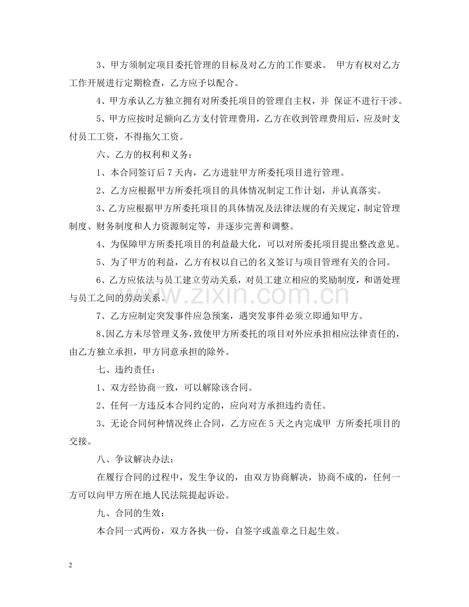 项目委托代理合同样本3篇 .doc_第2页