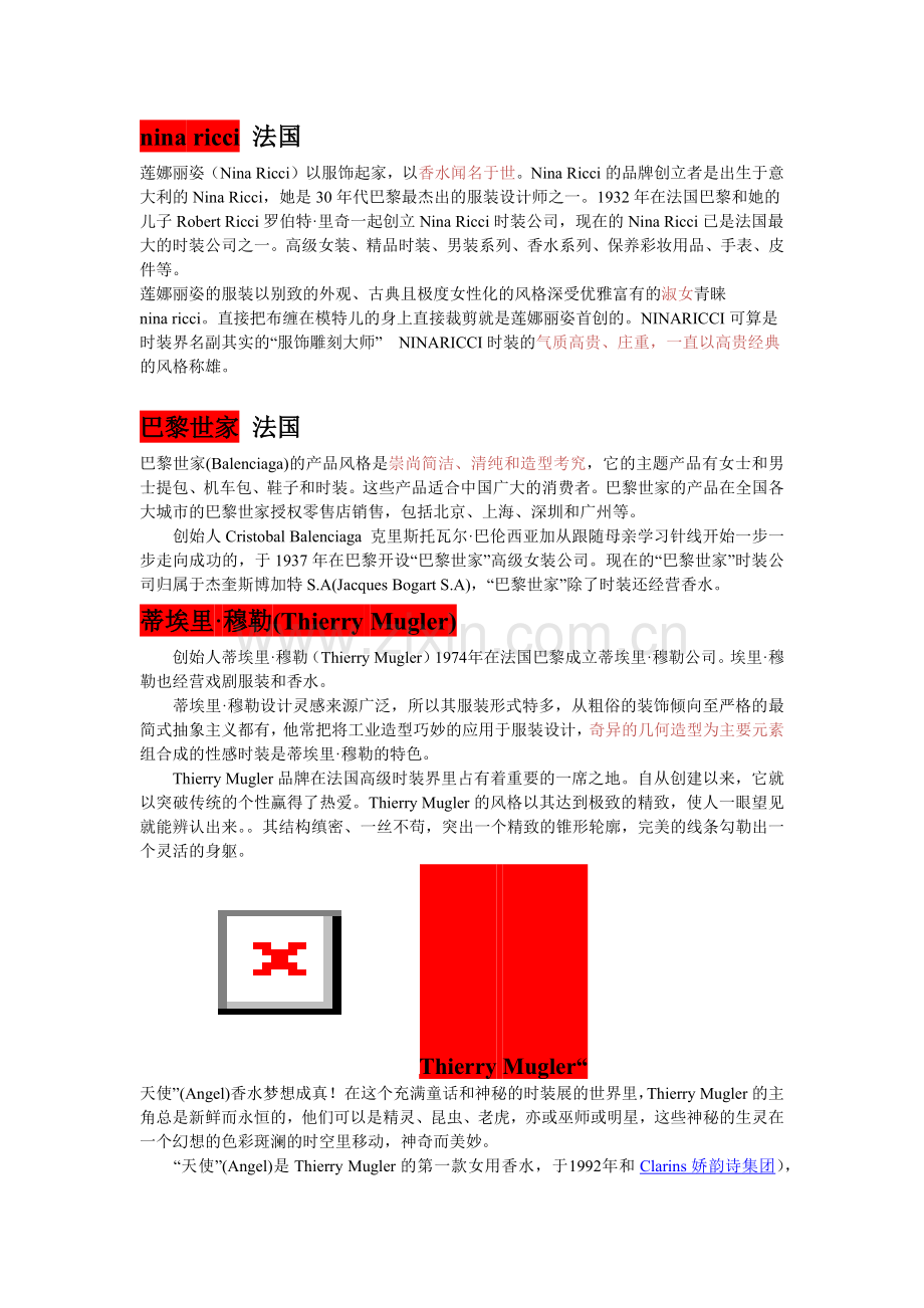 国内外服装品牌.docx_第1页