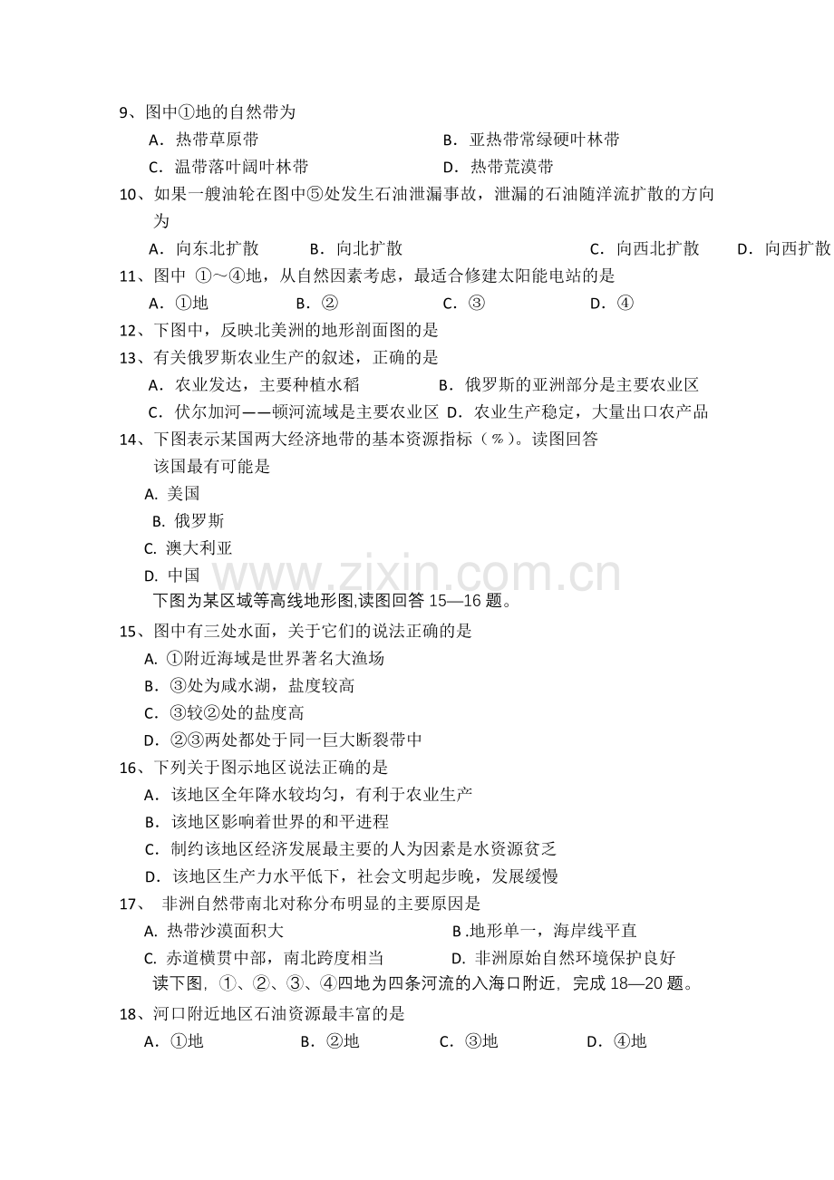 云南省玉溪1011高二地理上学期期中考试新人教版会员独享.doc_第2页