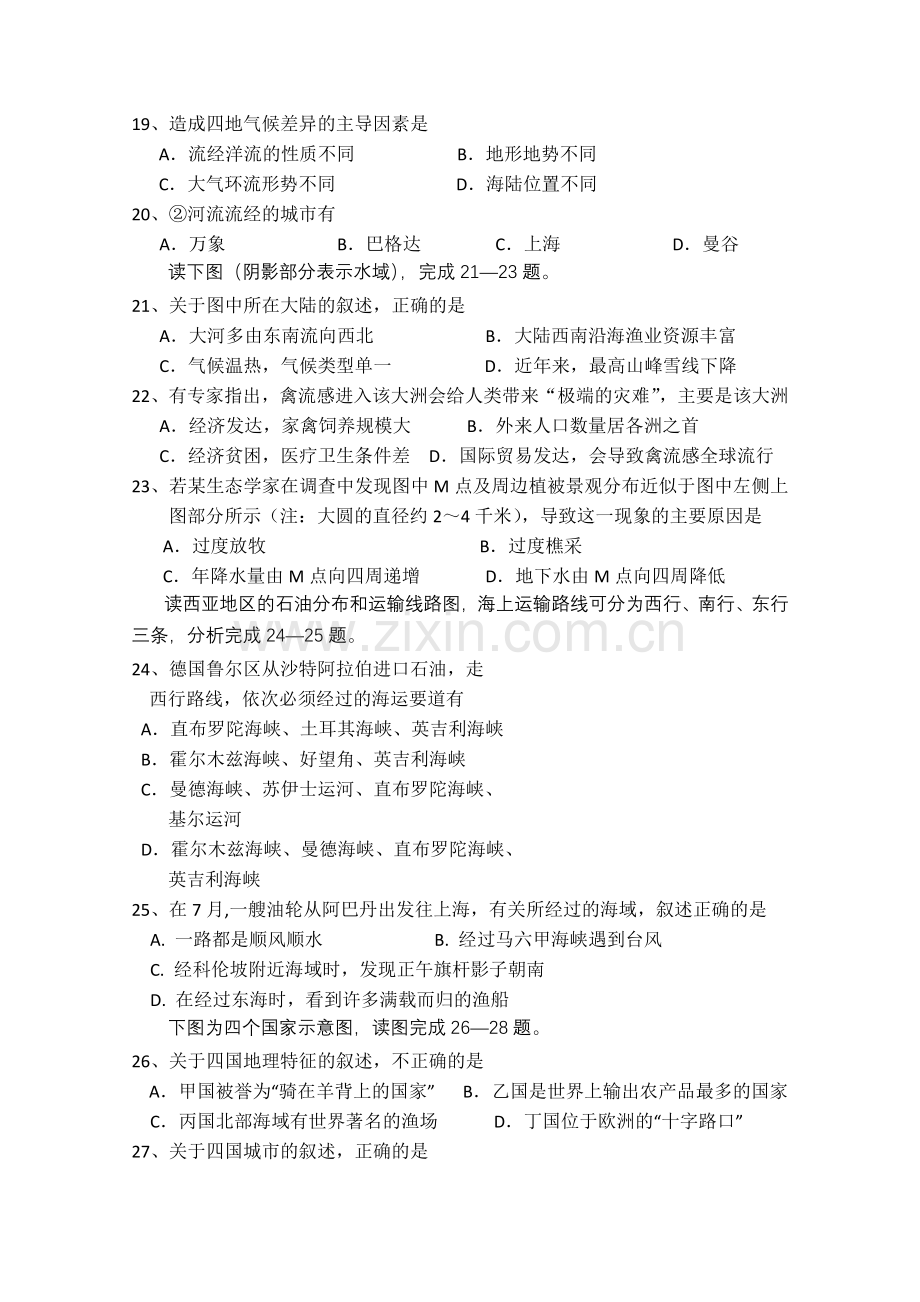 云南省玉溪1011高二地理上学期期中考试新人教版会员独享.doc_第3页