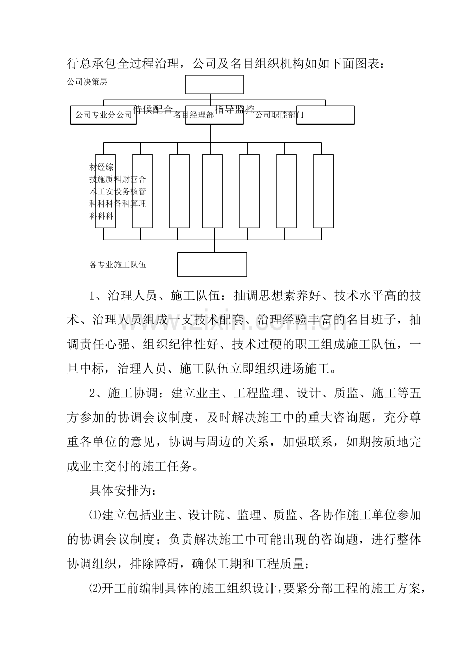 XX移动通信公司XX营业厅装修工程施工组织设计例.docx_第3页