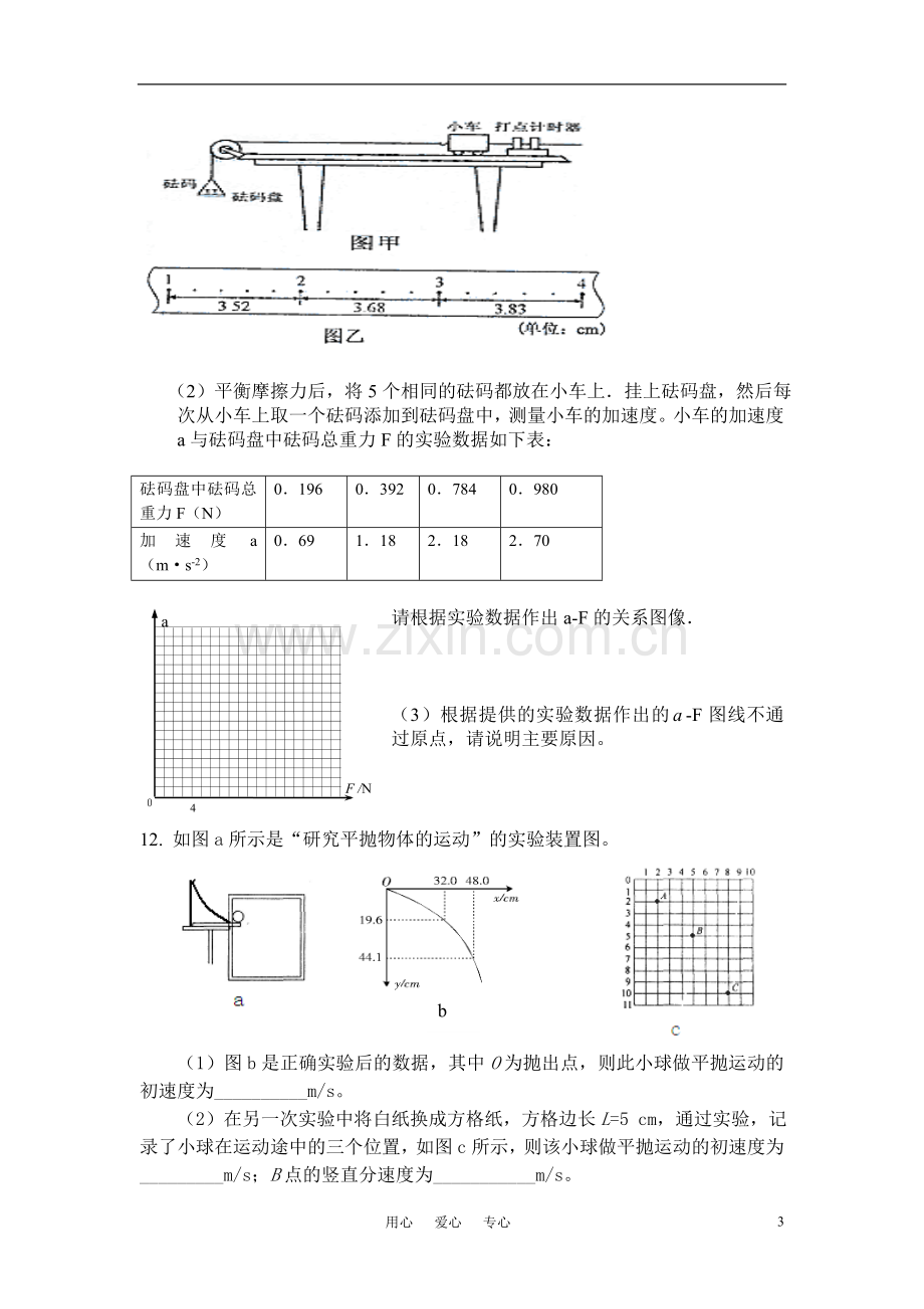 高一物理-下期第一次月考题-新人教版必修1.doc_第3页