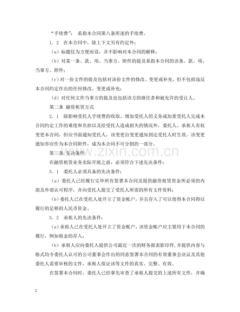 委托融资租赁合同格式 .doc_第2页