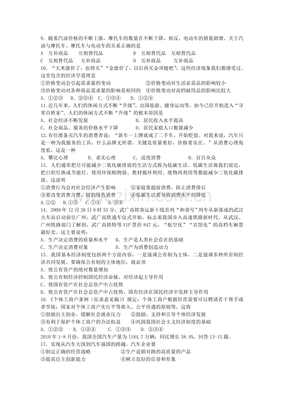 山东省济南市历城区1011高一政治上学期期中考试 .doc_第2页