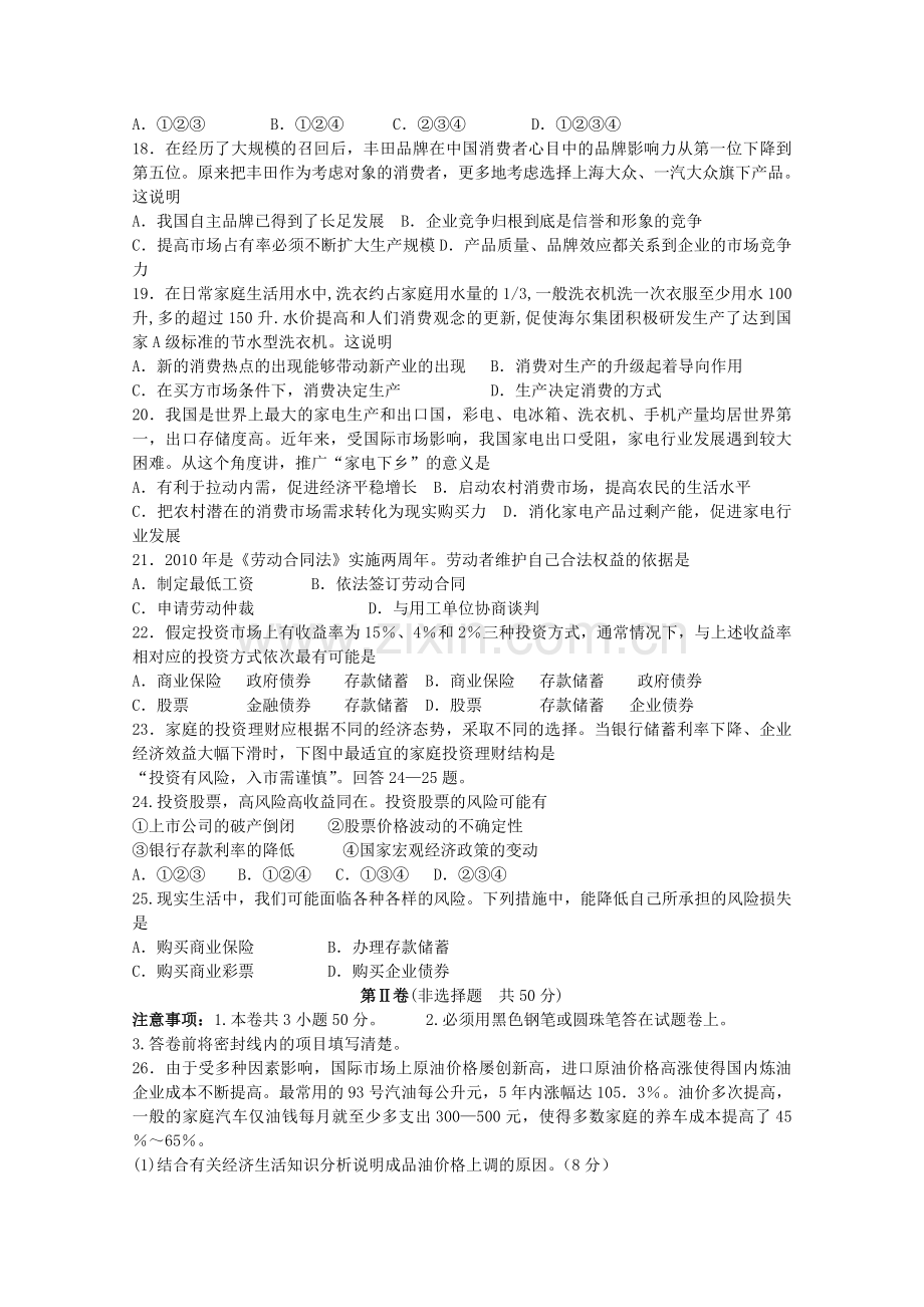 山东省济南市历城区1011高一政治上学期期中考试 .doc_第3页