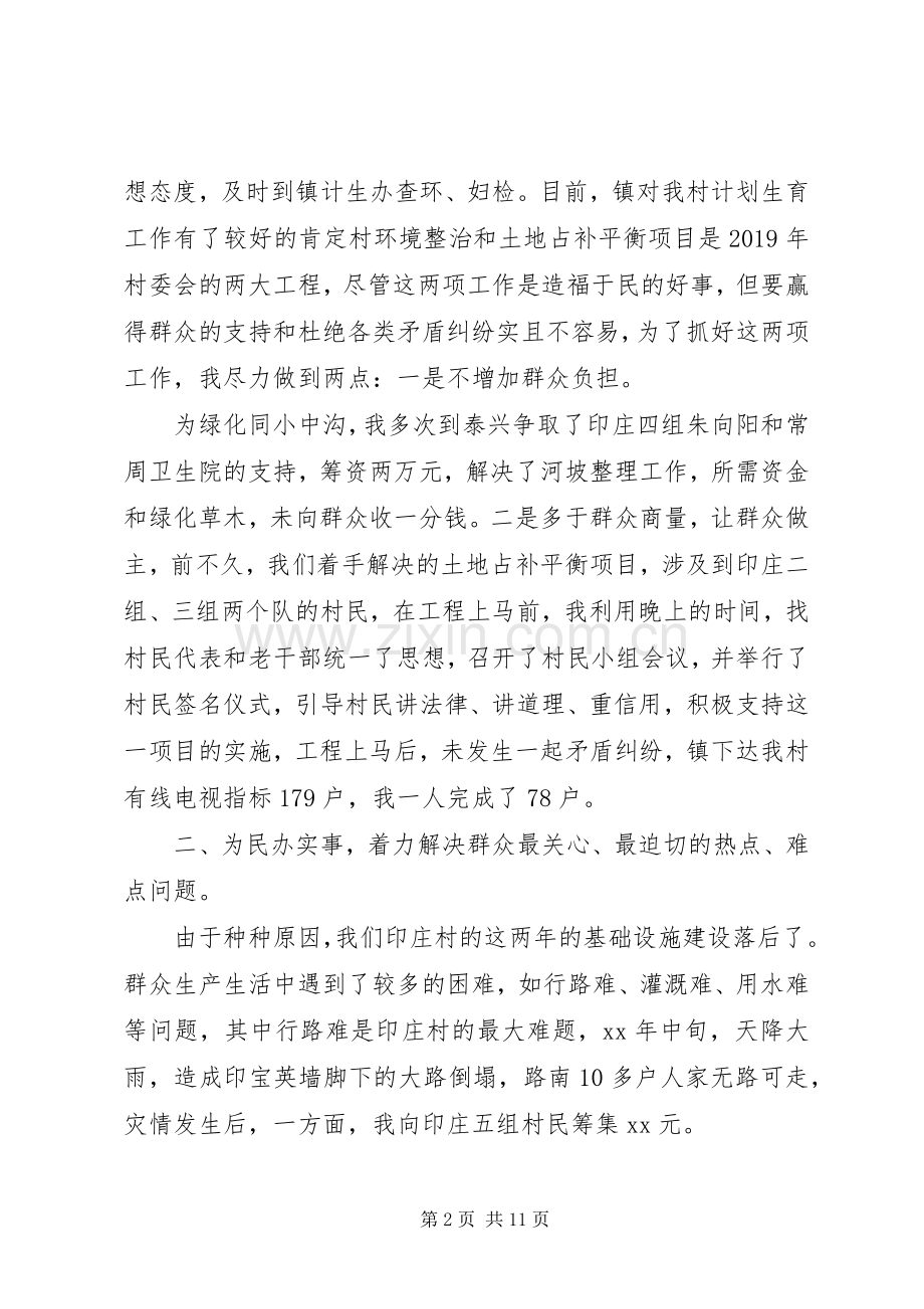 20XX年关于村委会书记述职报告范文.docx_第2页