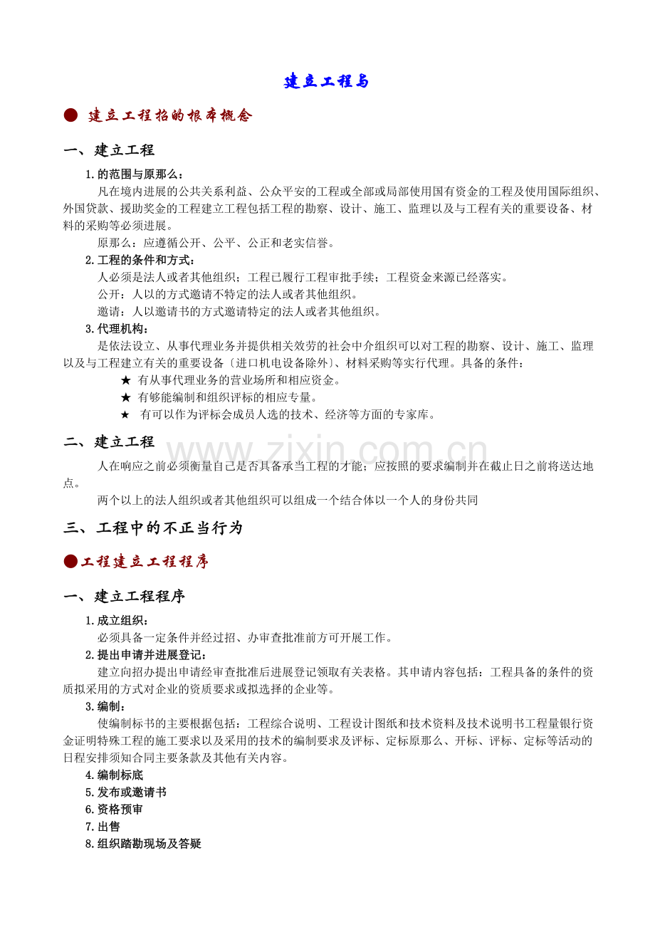 工程预算招投标的相关知识.doc_第1页