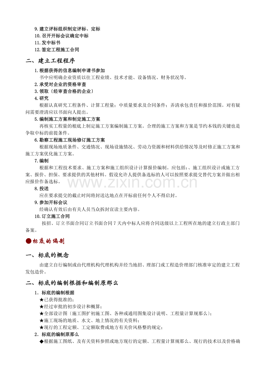 工程预算招投标的相关知识.doc_第2页