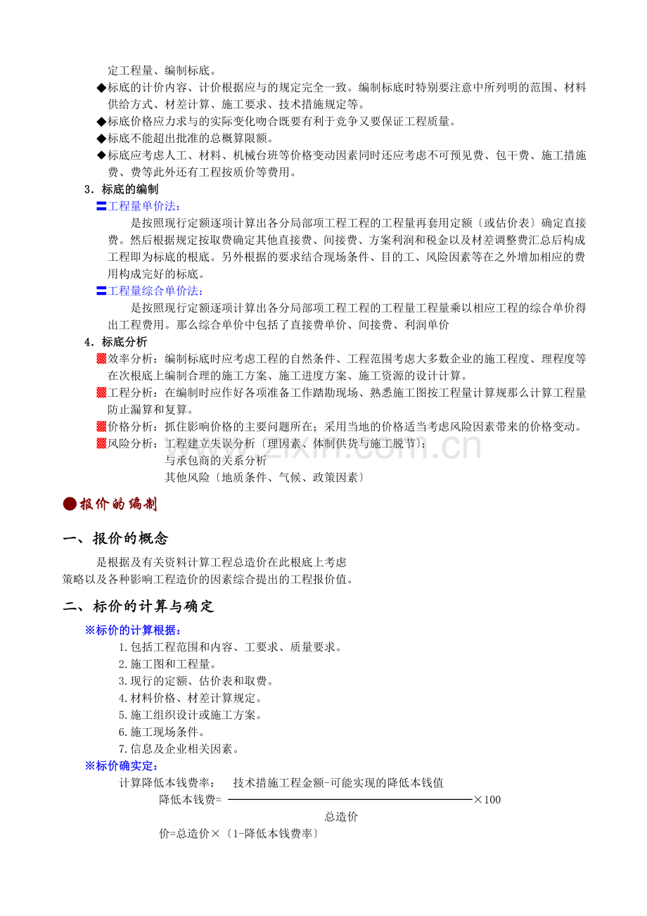 工程预算招投标的相关知识.doc_第3页