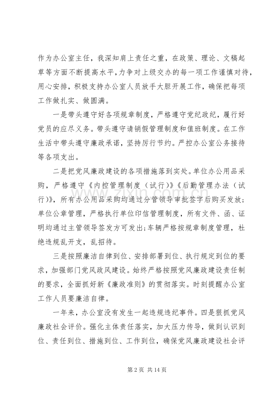 办公室个人述职工作报告.docx_第2页