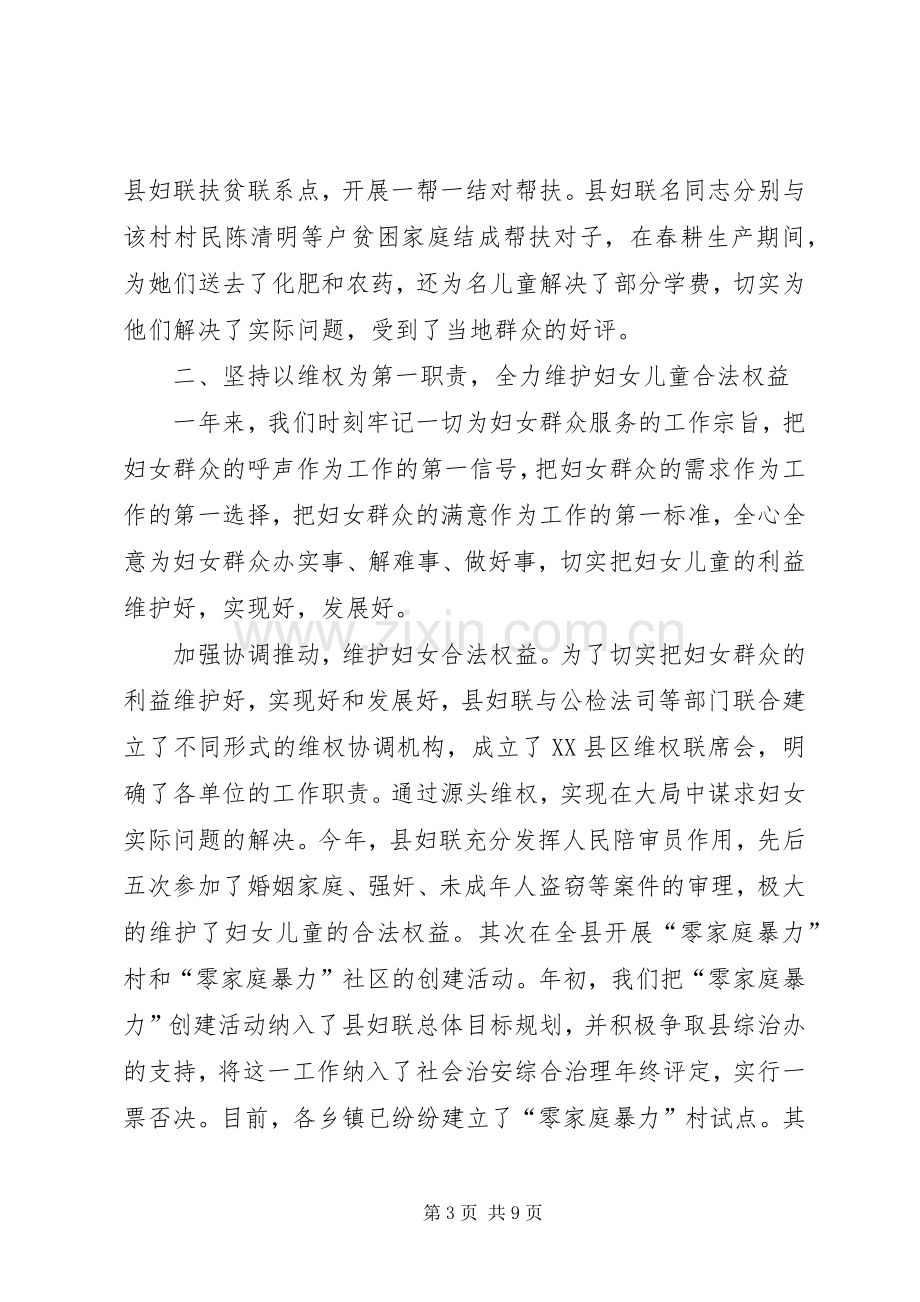 县妇联年度集体述职报告.docx_第3页