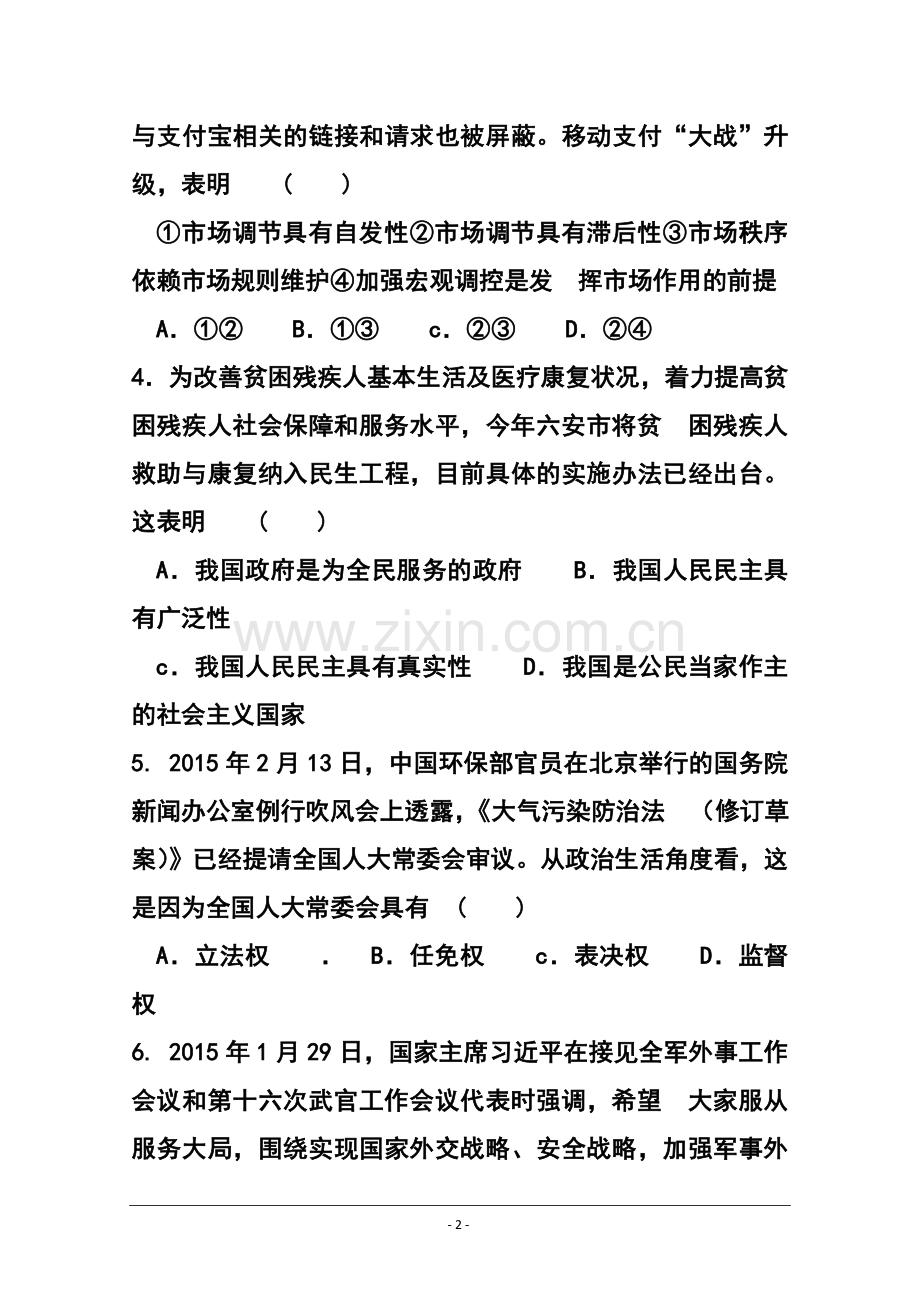 2015届安徽省江淮十校高三4月联考政治试题及答案.doc_第2页