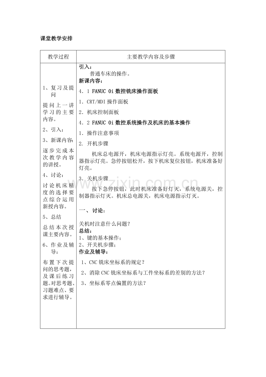 数控铣床的基本操作训练.docx_第2页