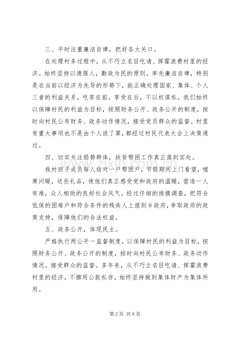 述职报告：村主任述职述廉报告.docx_第2页