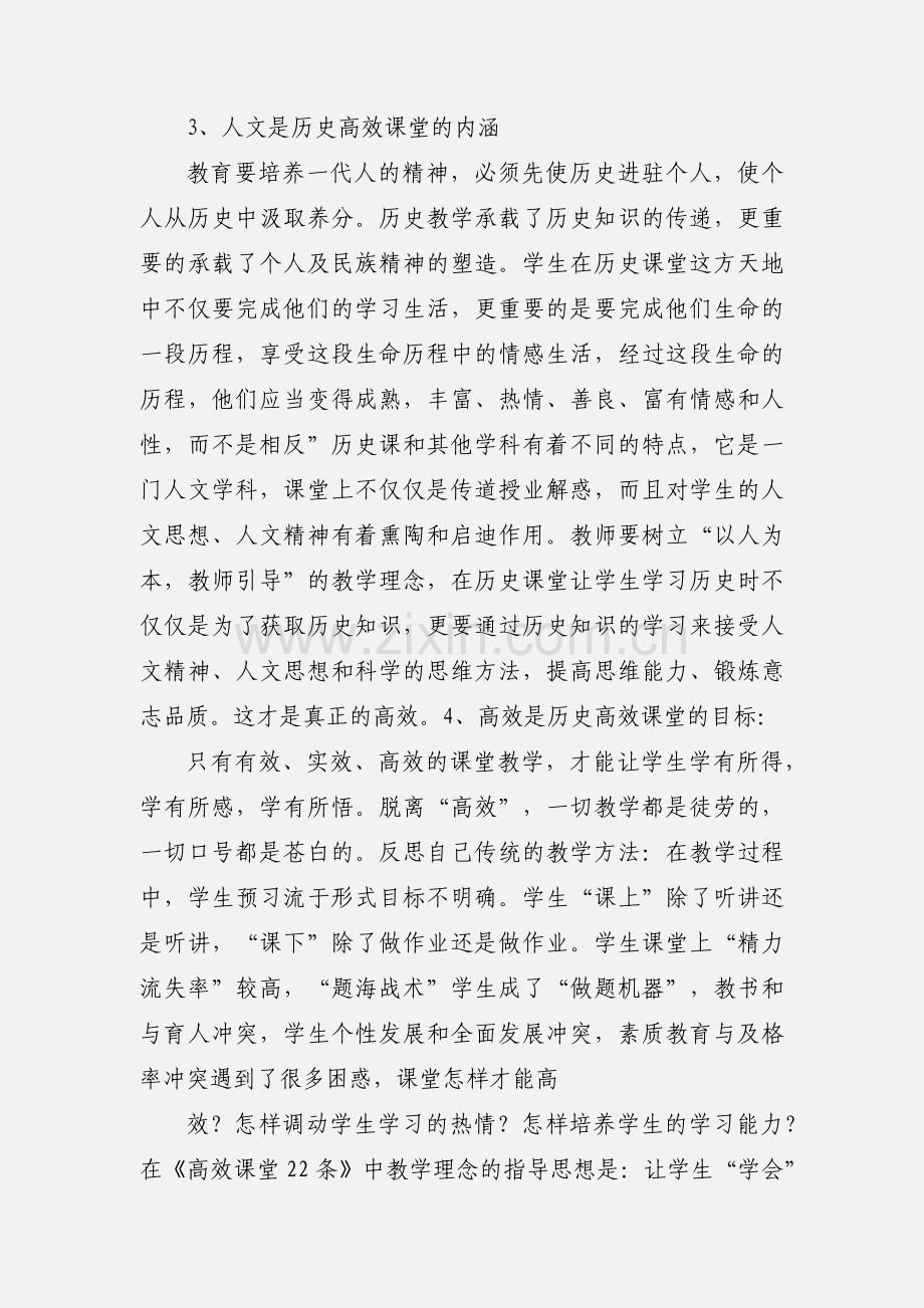 历史高效课堂心得体会 (1).docx_第3页