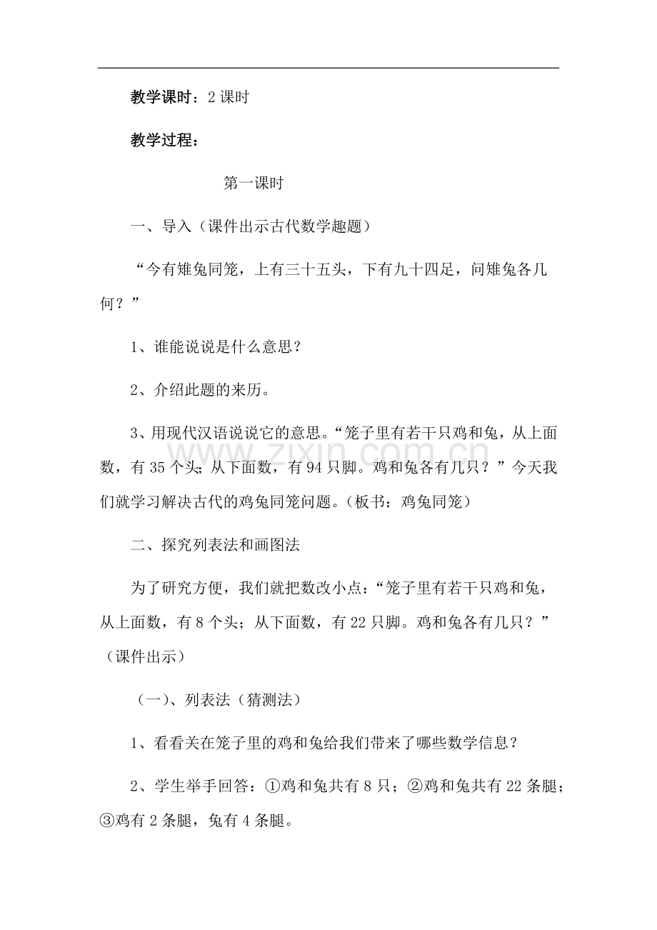 小学数学小学四年级鸡兔同笼问题.docx_第2页