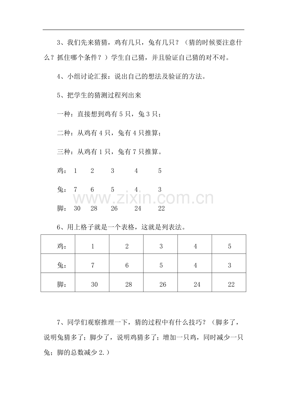 小学数学小学四年级鸡兔同笼问题.docx_第3页