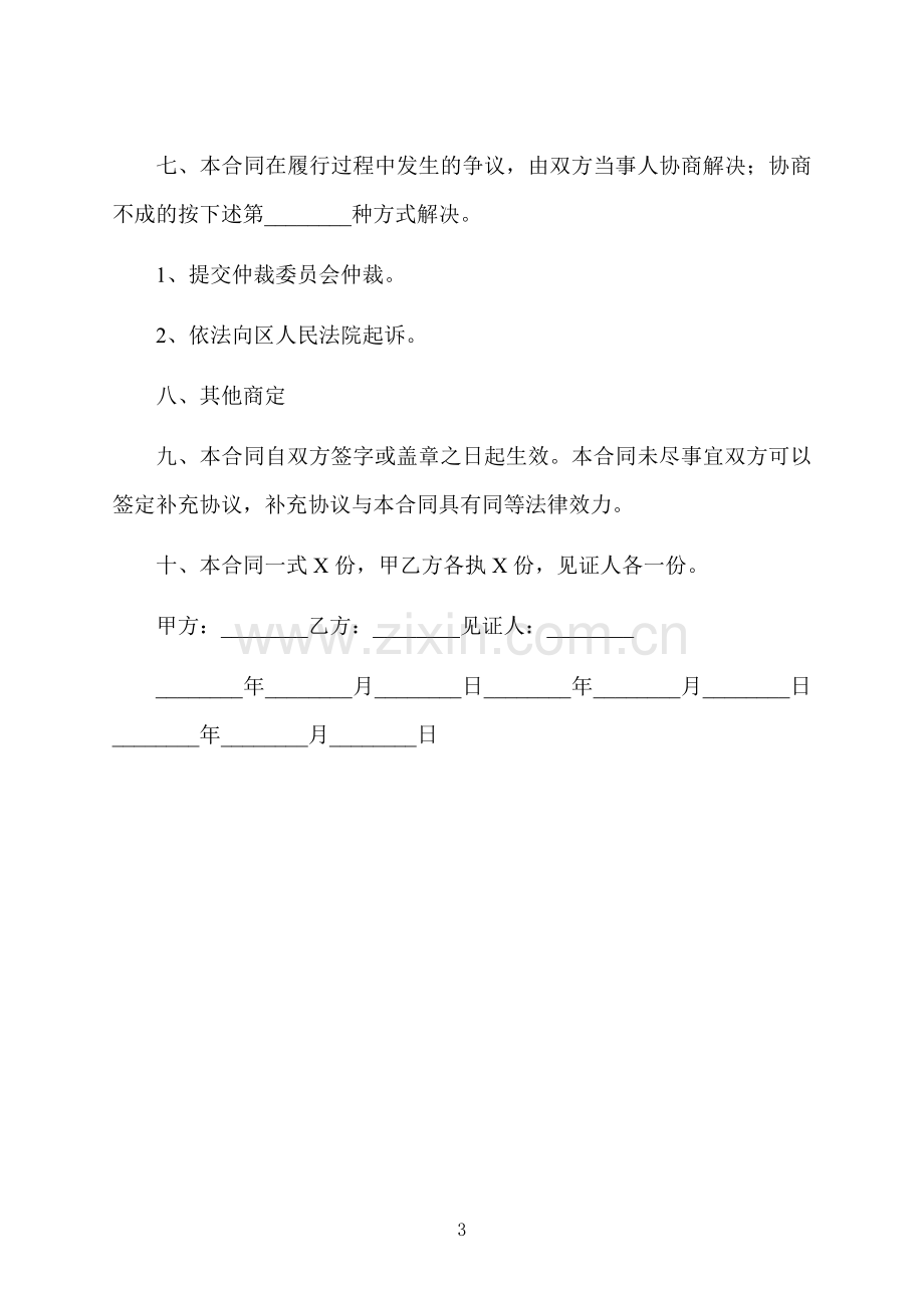 太原房屋出租协议.docx_第3页