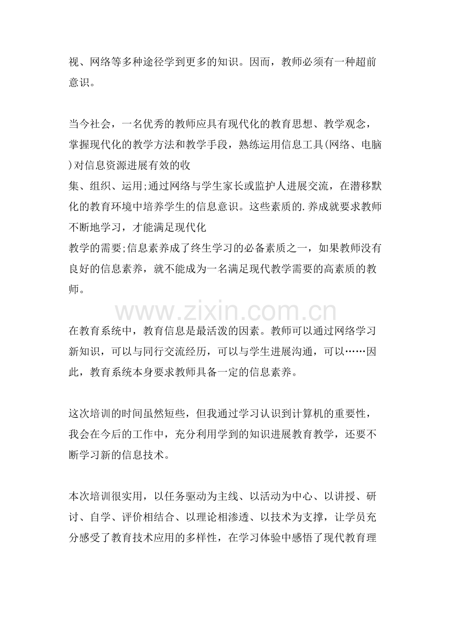 信息技术科技学习心得体会范文三篇.doc_第2页