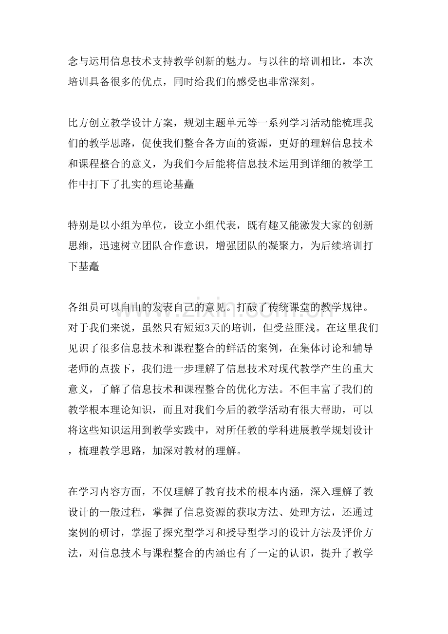 信息技术科技学习心得体会范文三篇.doc_第3页