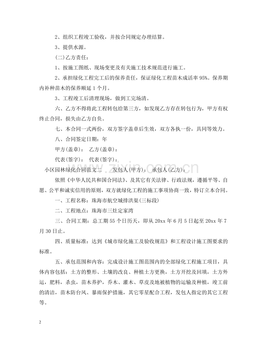 小区园林绿化合同 .doc_第2页