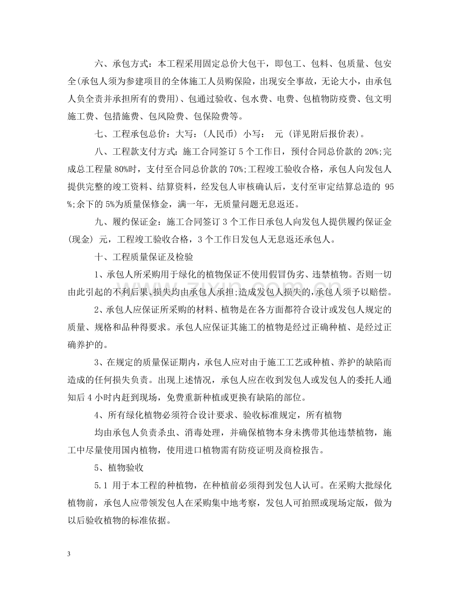 小区园林绿化合同 .doc_第3页