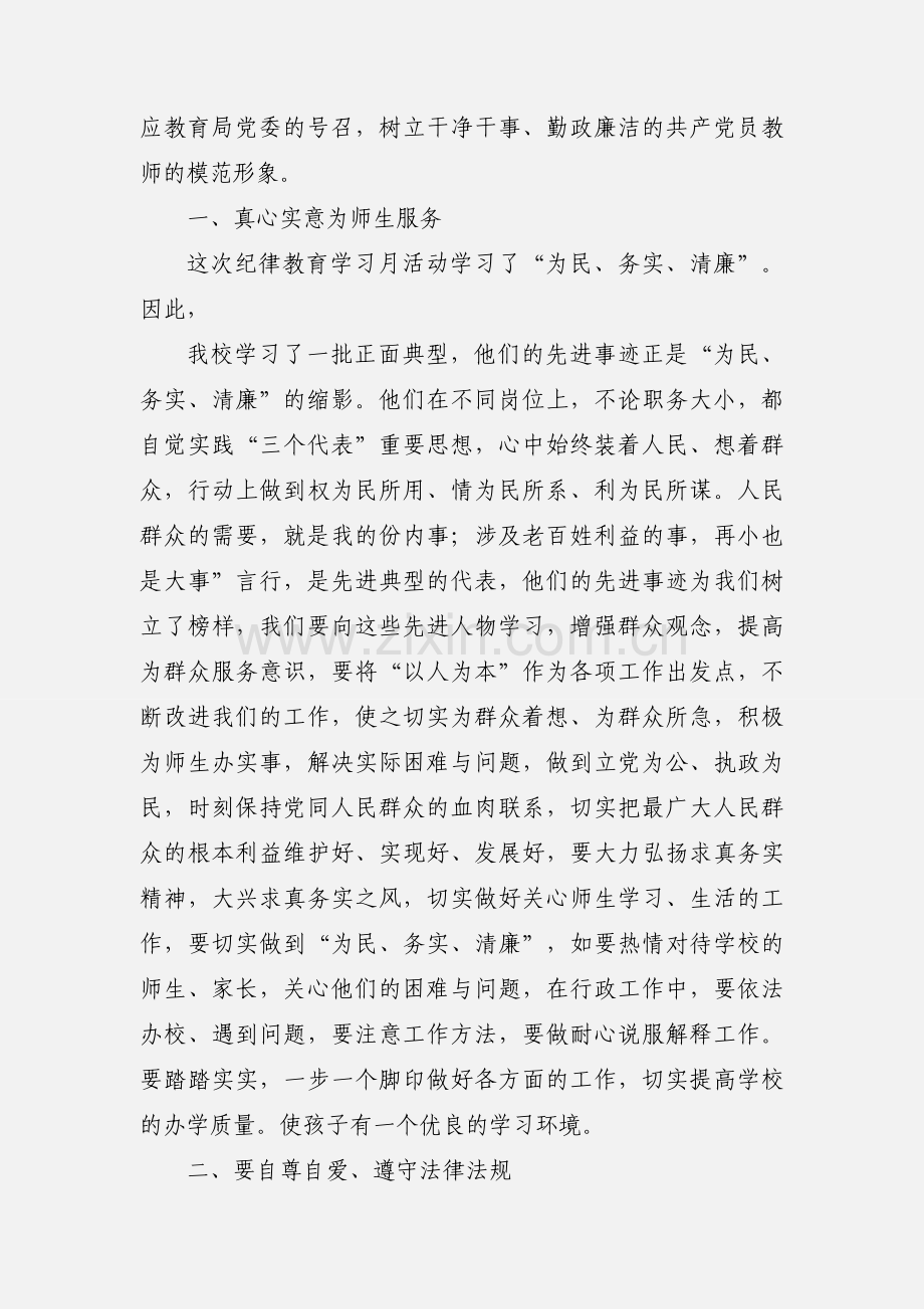 教师纪律教育学习月心得体会.docx_第2页