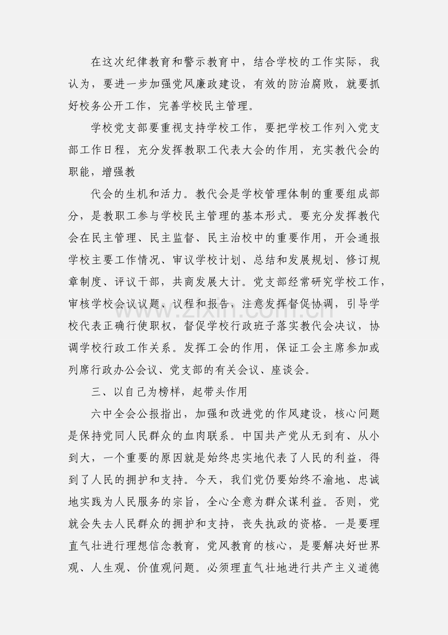 教师纪律教育学习月心得体会.docx_第3页