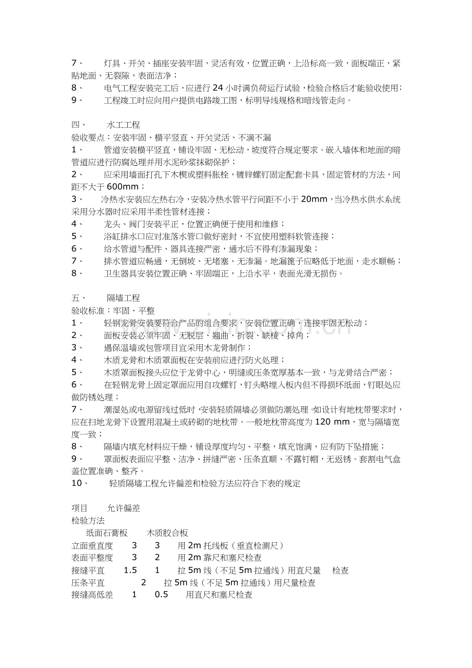 室内装饰工程验收标准介绍.docx_第3页