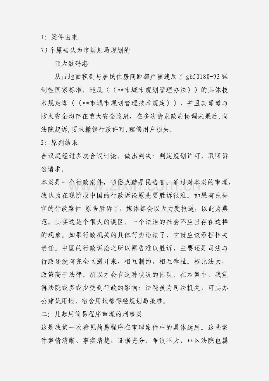 法学专业毕业生的实习报告例文.docx_第2页