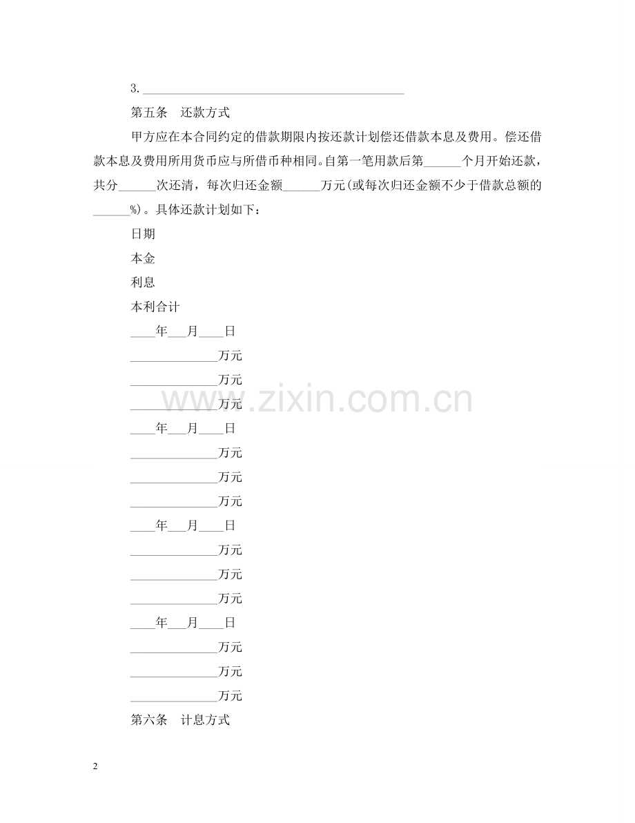 外币借款合同范本 .doc_第2页