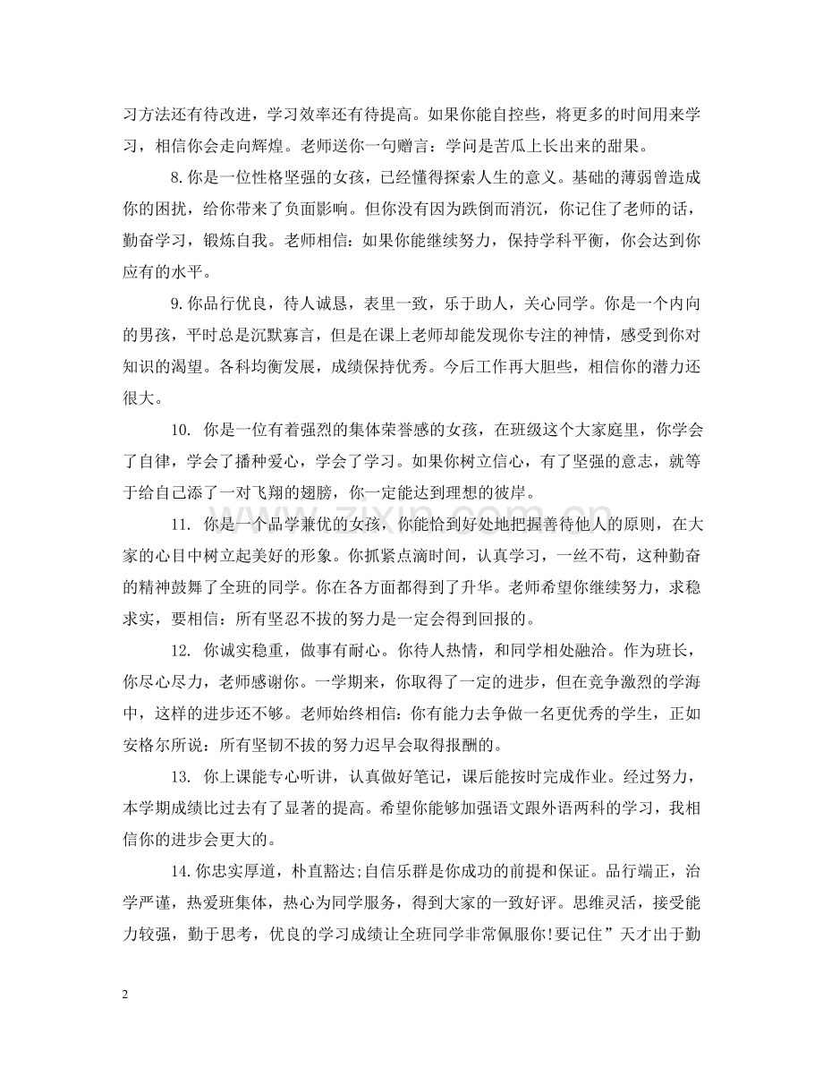 中专学生期末评语.doc_第2页