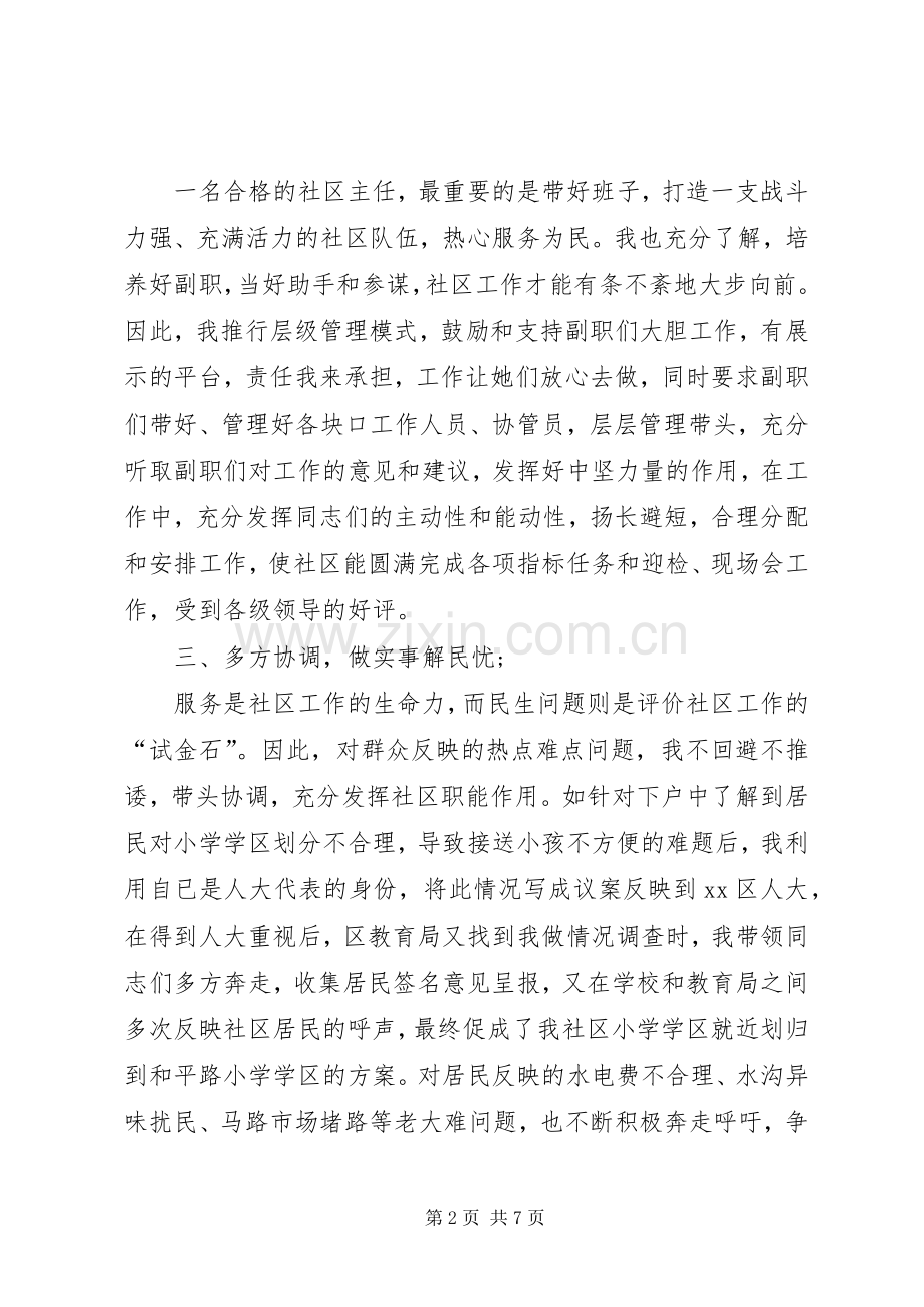 20XX年社区主任述职报告范文参考.docx_第2页