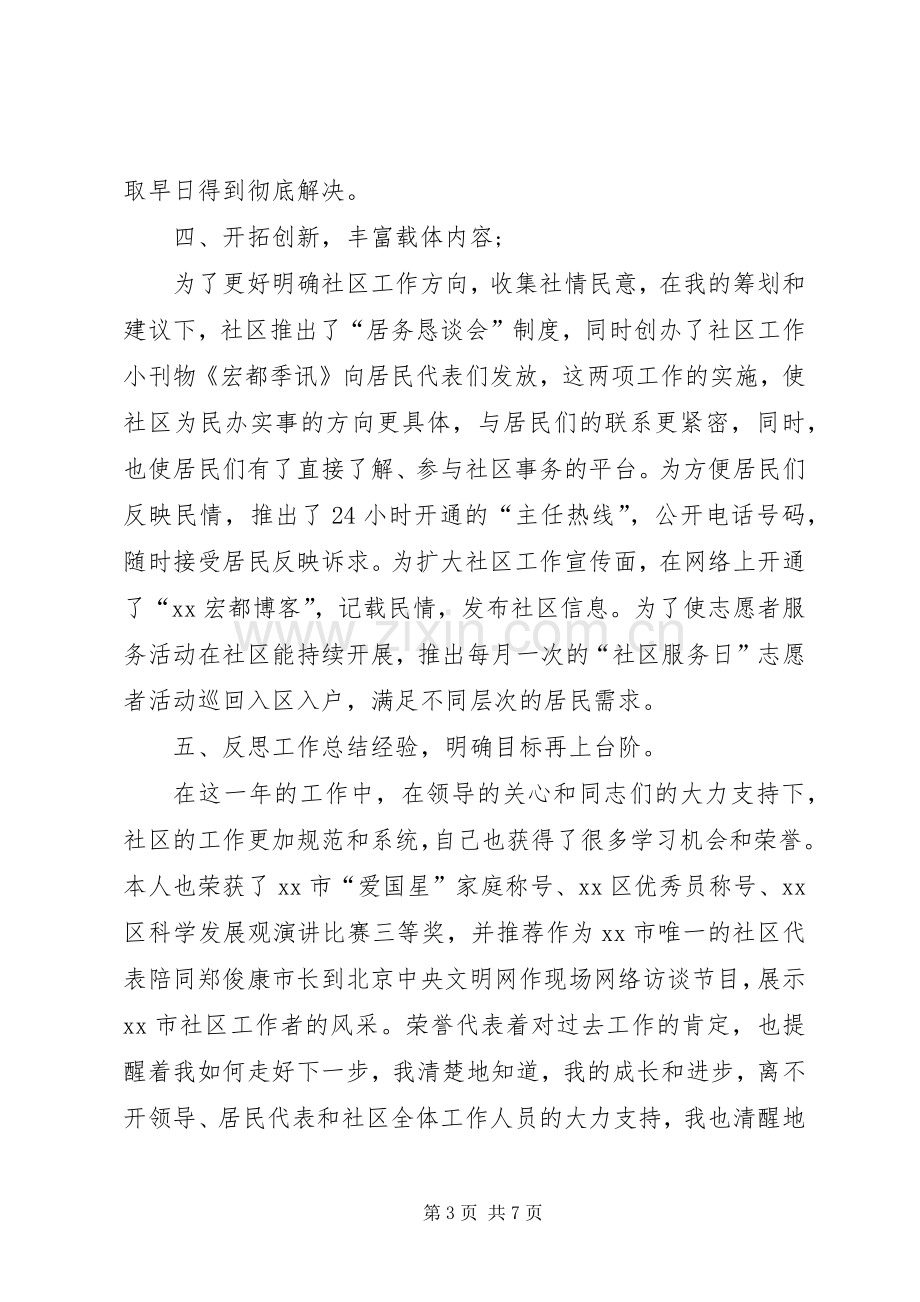 20XX年社区主任述职报告范文参考.docx_第3页