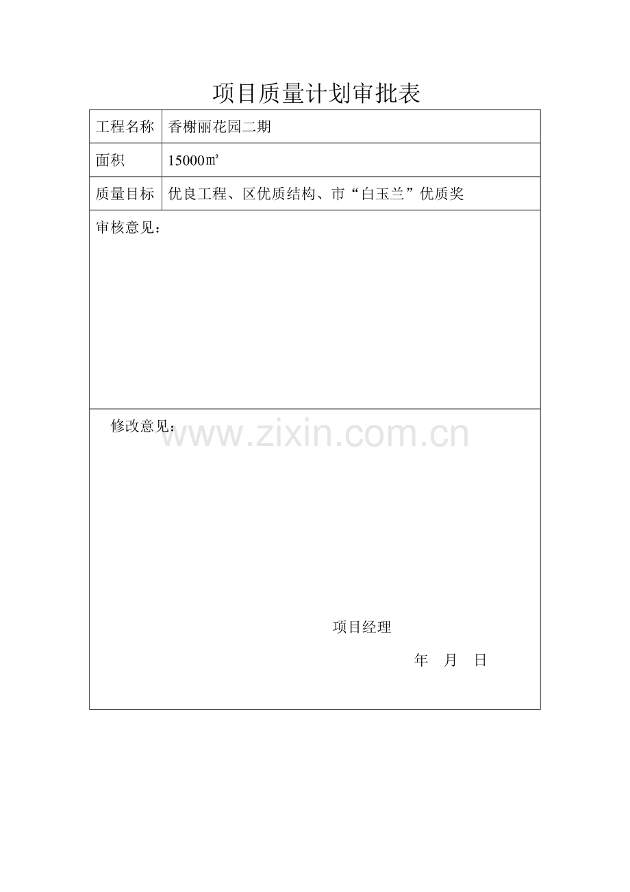 工程项目质量计划.docx_第2页