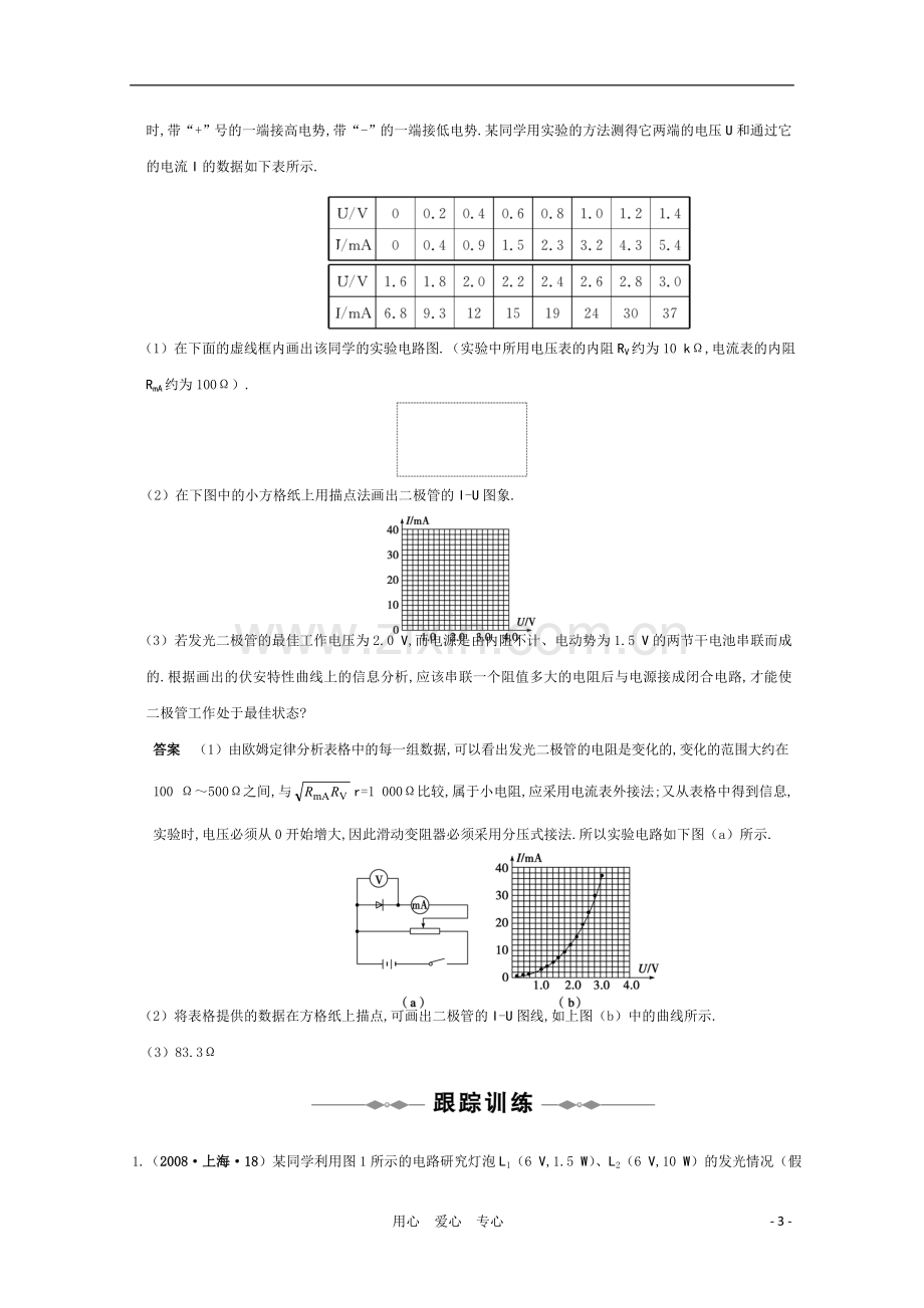 高三物理-专题7《电路》实验9描绘小灯泡的伏安特性曲线复习测试.doc_第3页